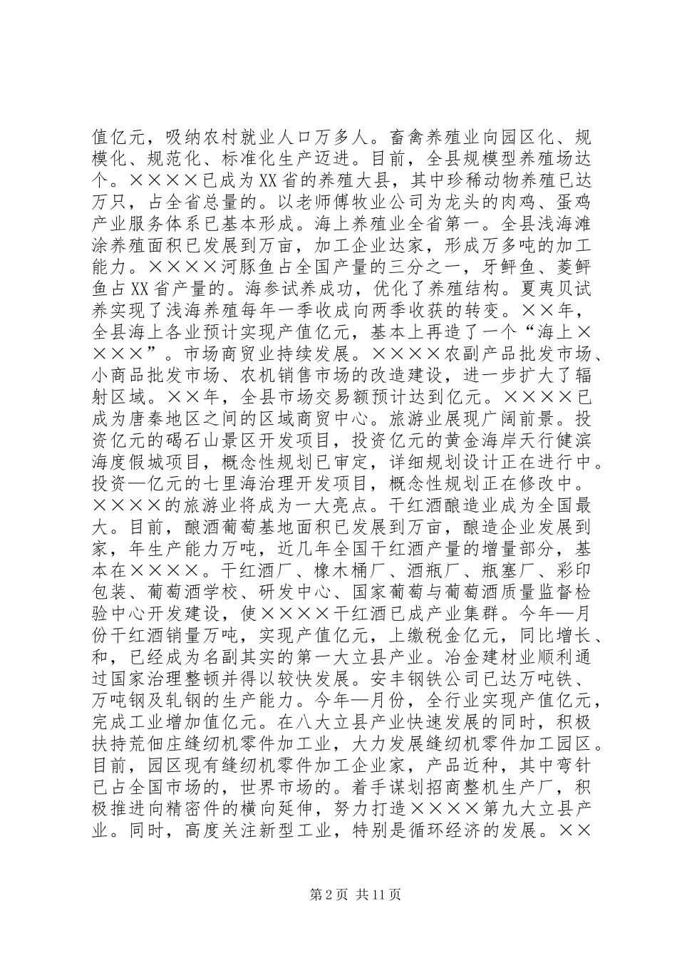 县委××年工作总结暨××年工作安排_第2页