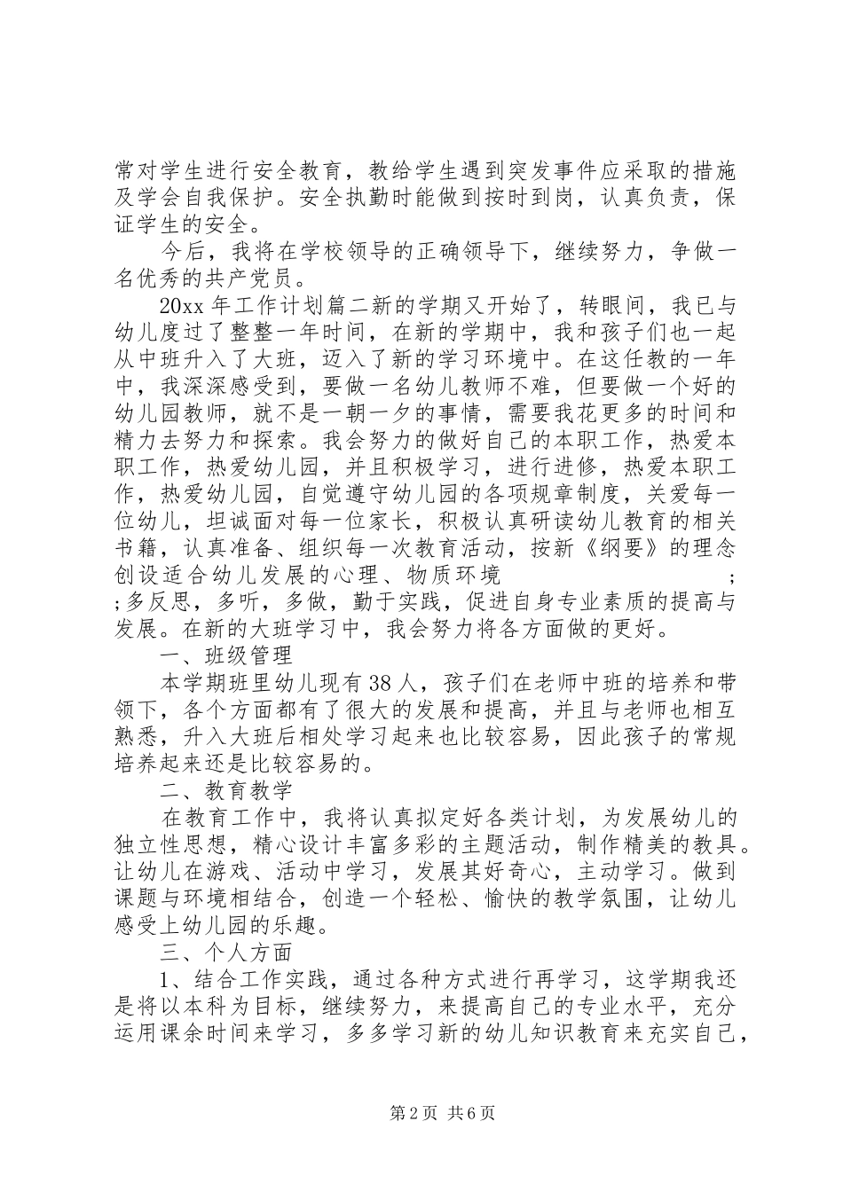 XX年工作计划及展望_第2页