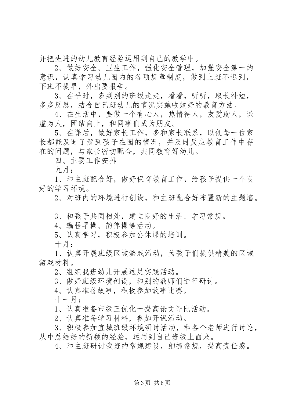 XX年工作计划及展望_第3页