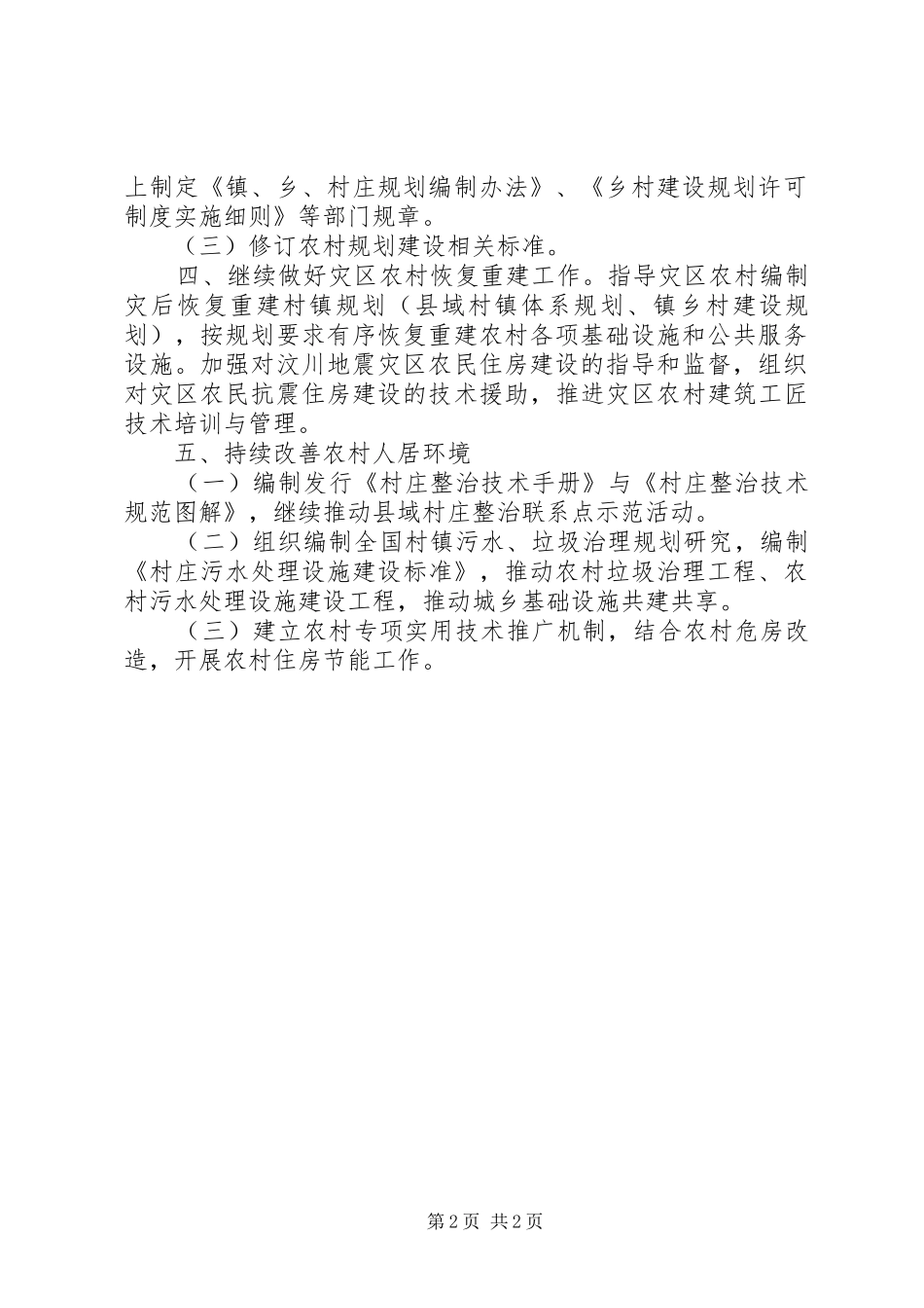 乡镇村庄规划工作计划_第2页