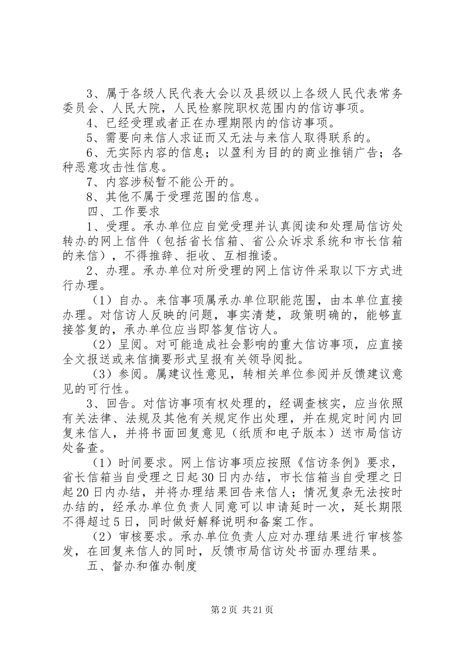 XX市规划局网上信访工作制度_第2页