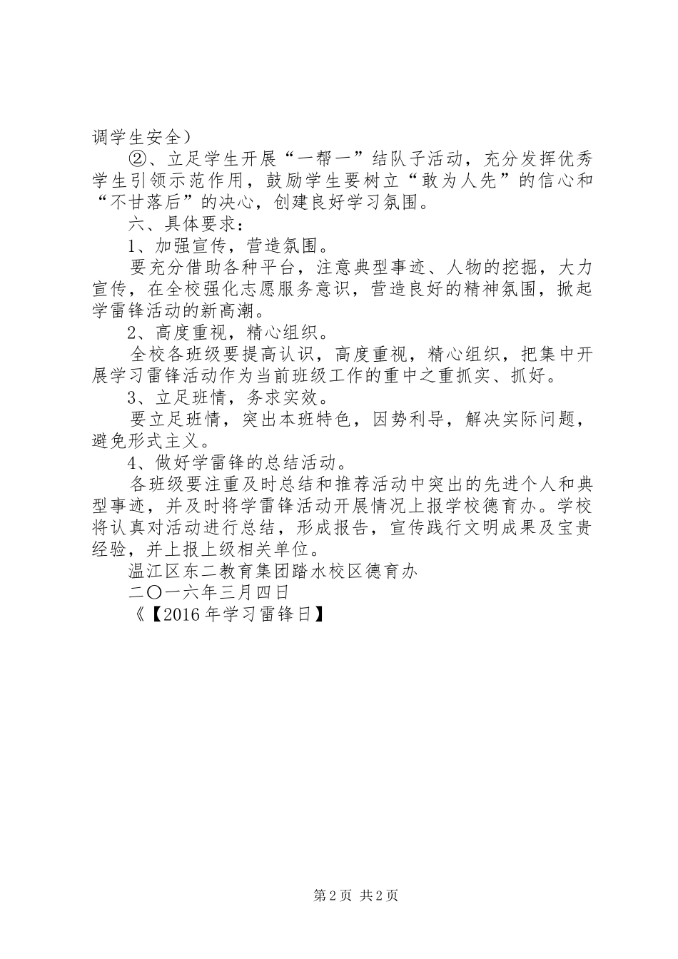 【XX年学习雷锋日】XX年学习雷锋工作计划_第2页