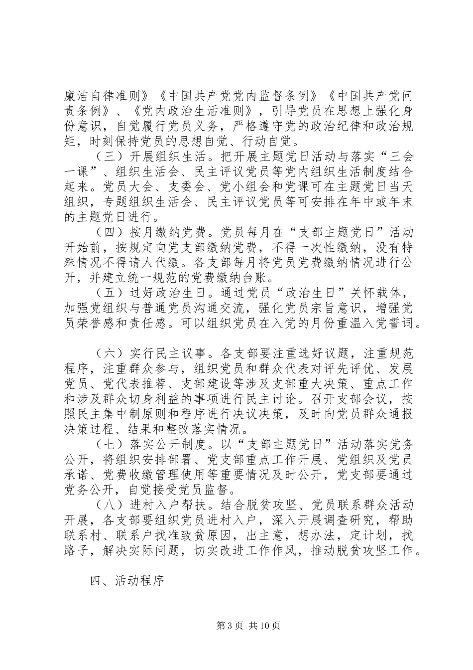 【XX年主题党日活动方案及计划(请自行修改】XX年主题党日活动方案及计划_第3页