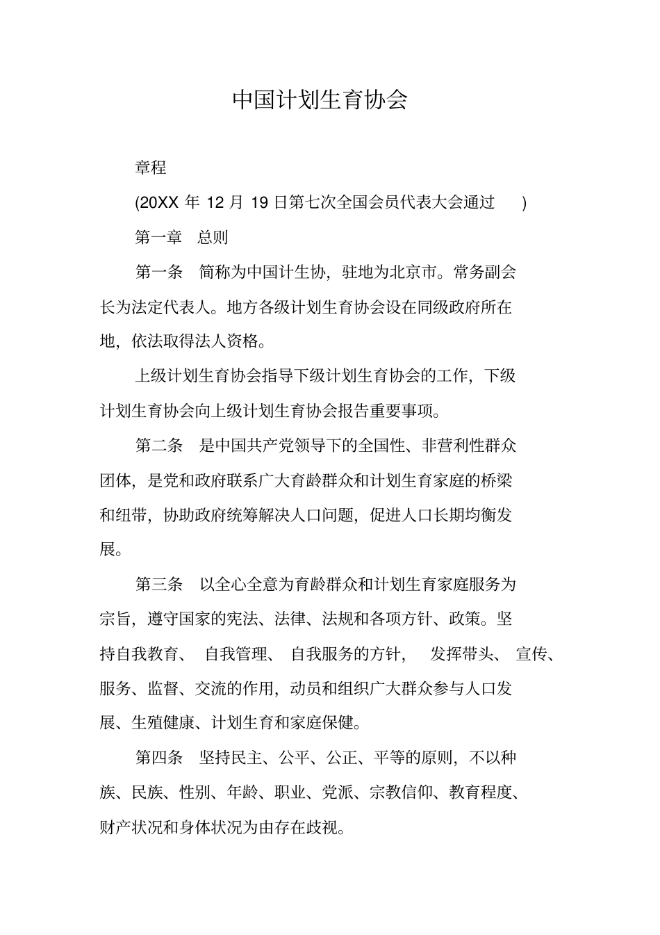 中国计划生育协会_第1页