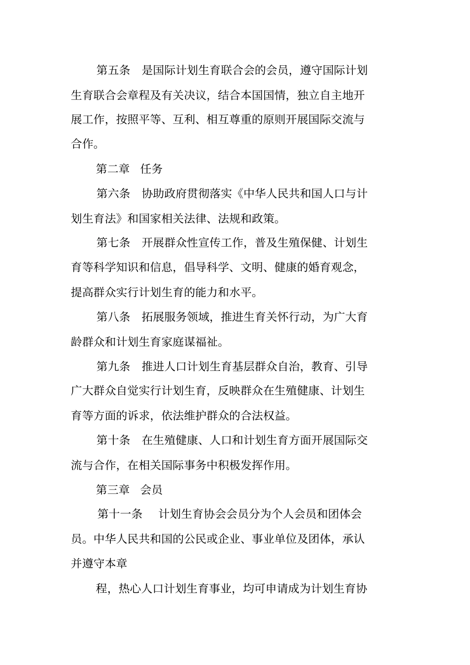 中国计划生育协会_第2页