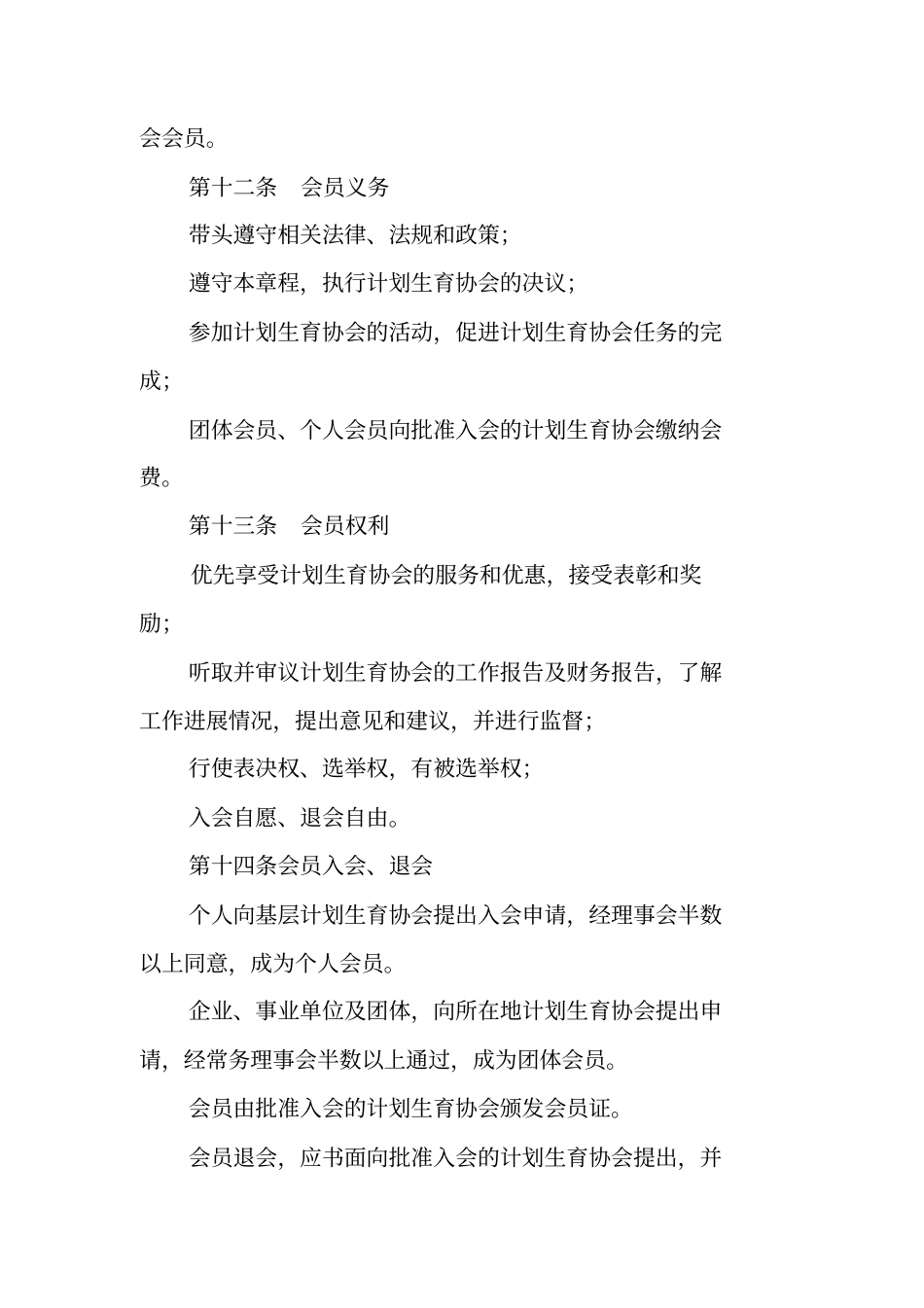 中国计划生育协会_第3页