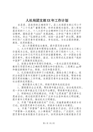 人社局团支部XX年工作计划