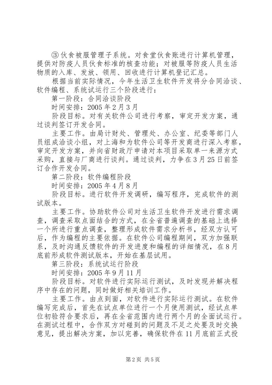 党政机关年度信息化工作计划_第2页