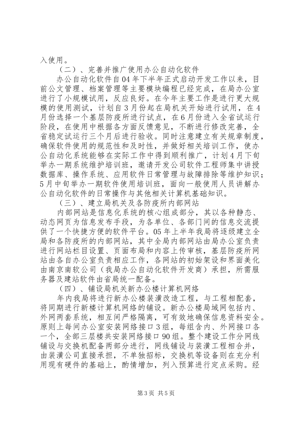 党政机关年度信息化工作计划_第3页