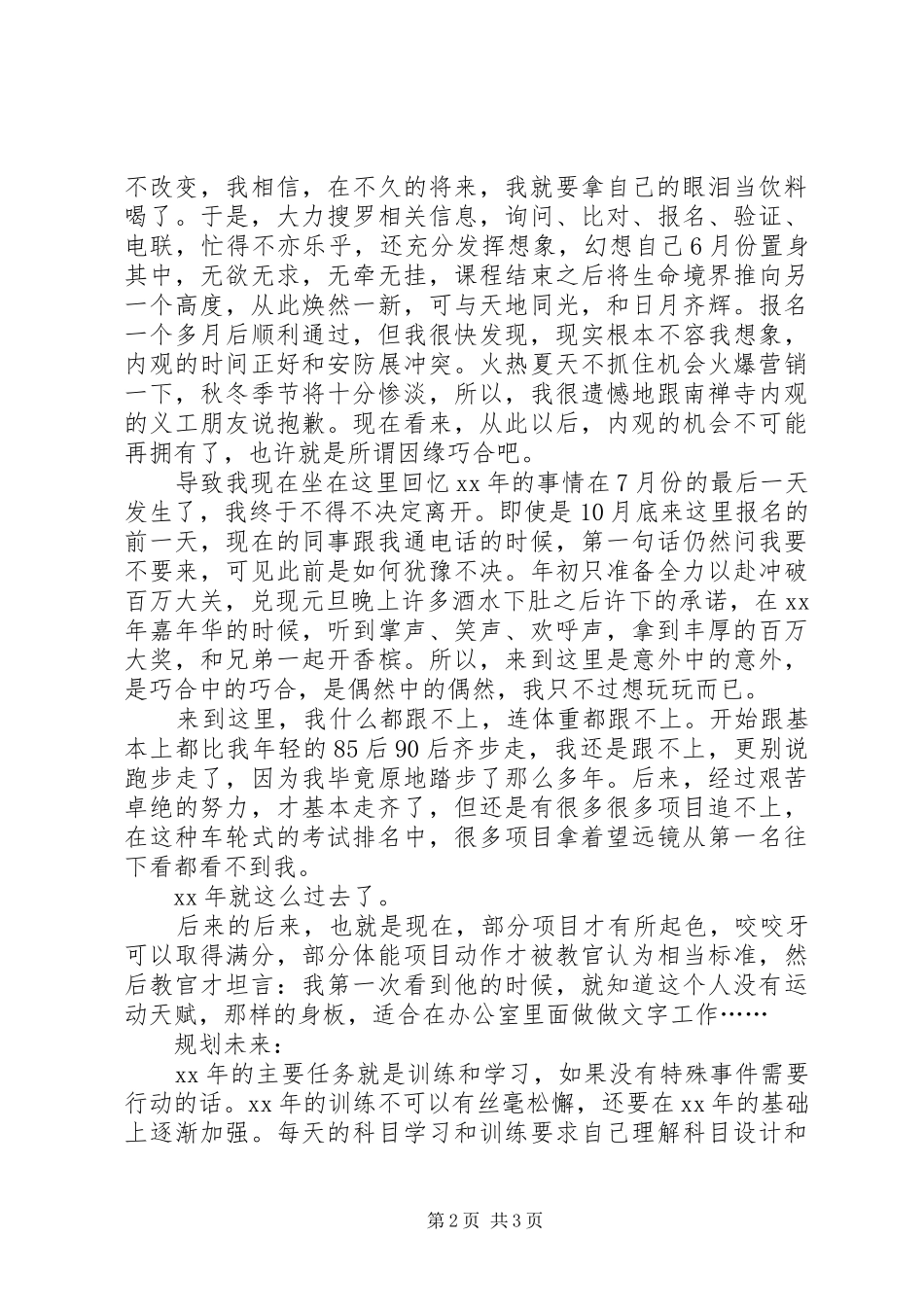 XX年工作总结与XX年学习计划范文_第2页