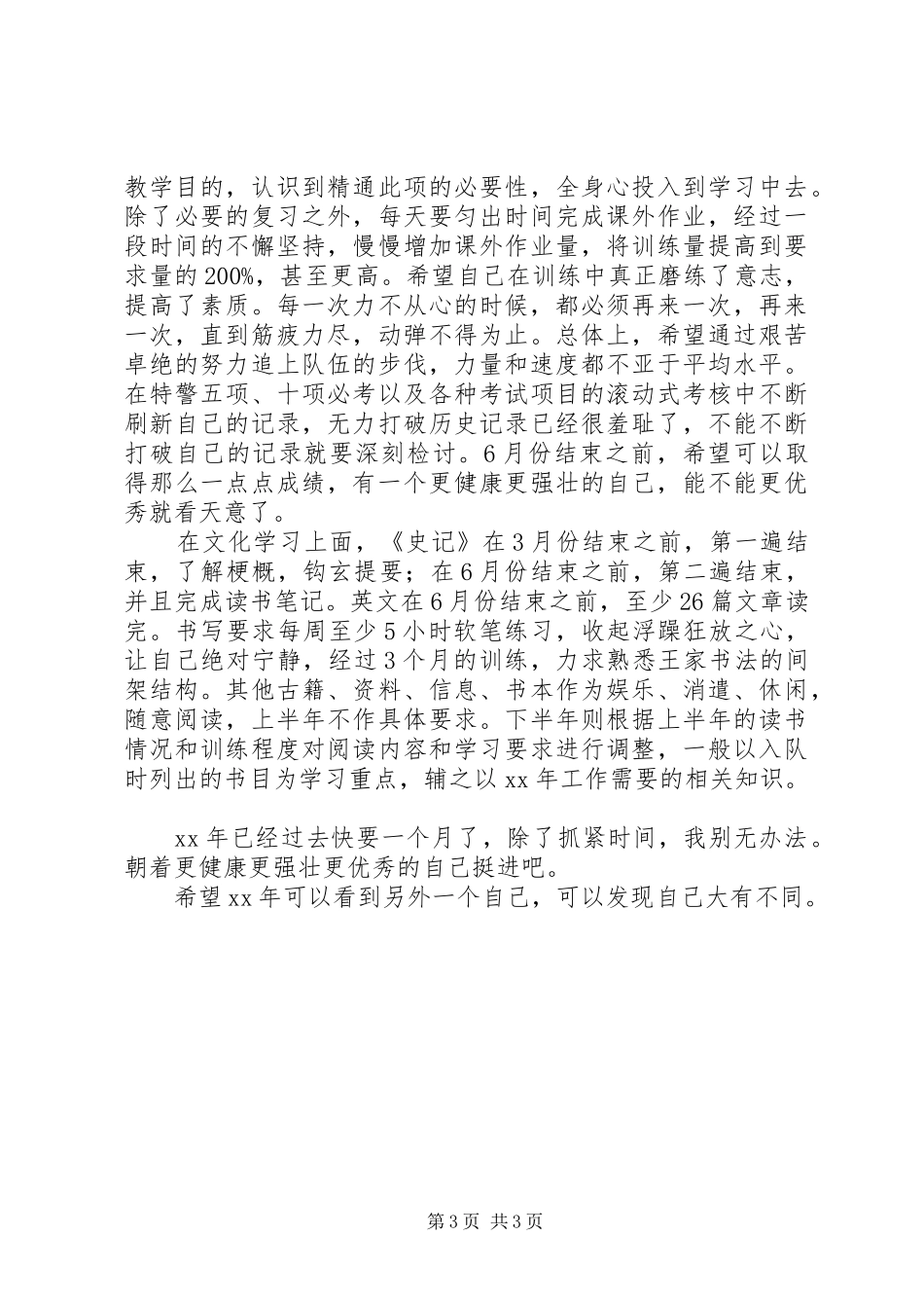 XX年工作总结与XX年学习计划范文_第3页