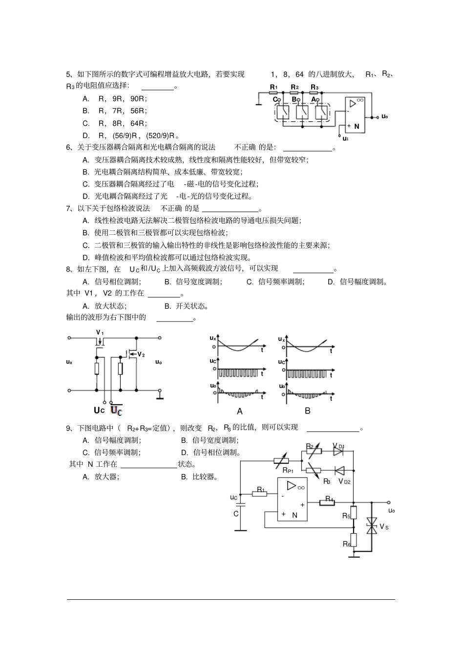 中国计量大学测控电路资料仅供参考用,以课本复习重点为主资料_第2页