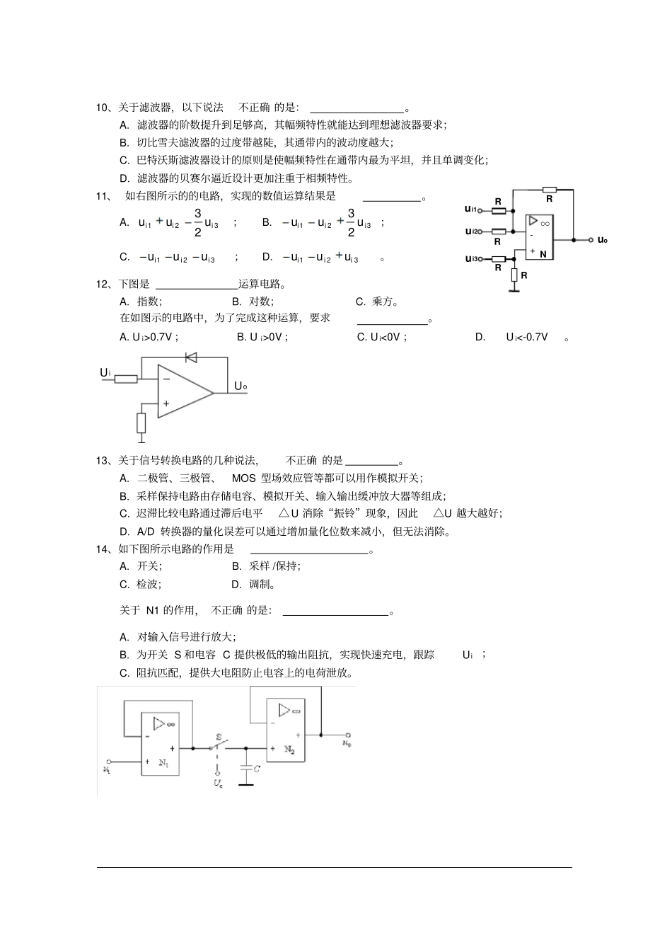 中国计量大学测控电路资料仅供参考用,以课本复习重点为主资料_第3页