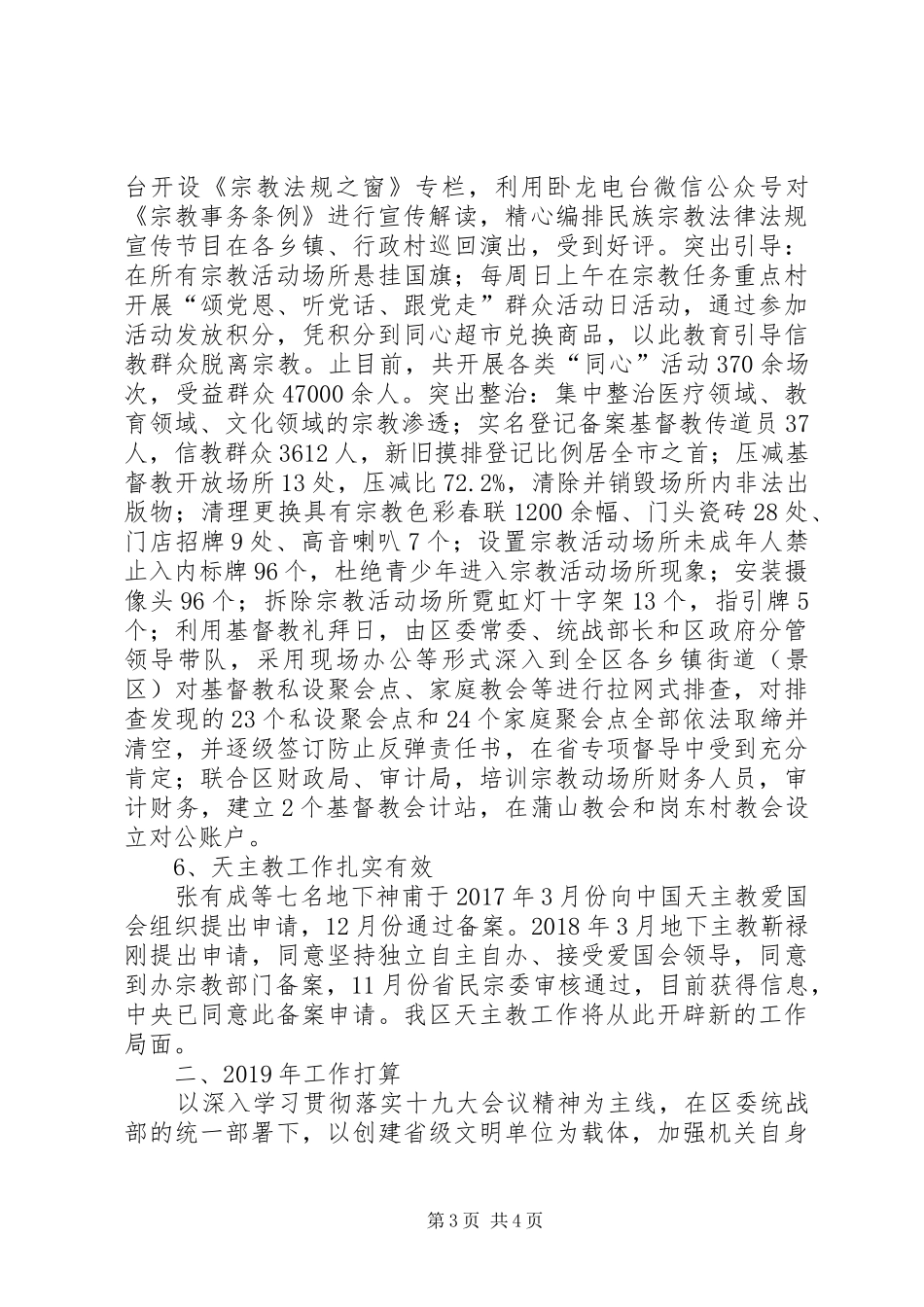 区民族宗教局工作总结暨XX年工作计划_第3页