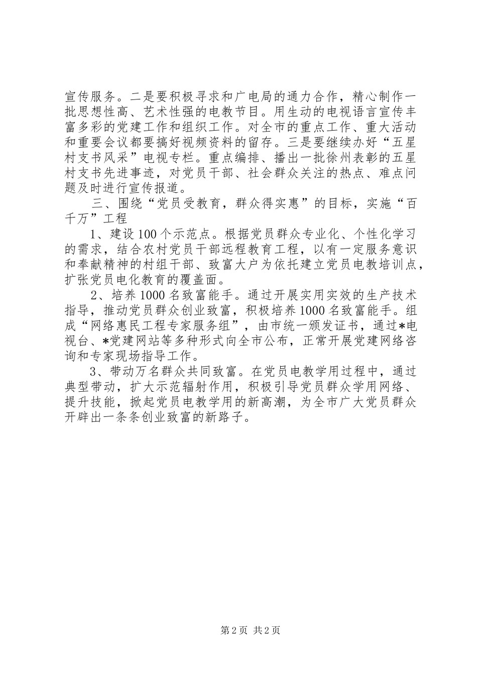 党员电教工作计划_第2页