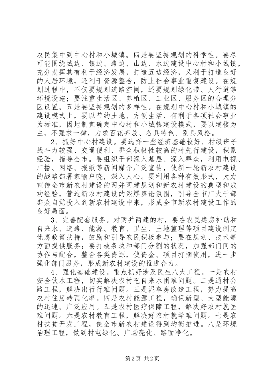 农村发展十二五规划纲要_第2页