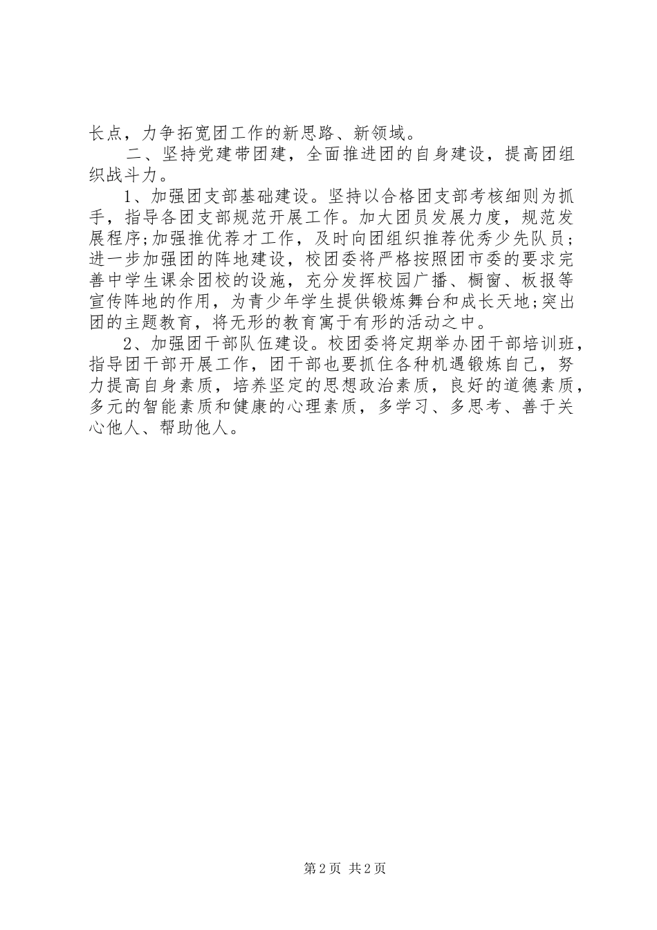 中学团委书记工作计划_第2页