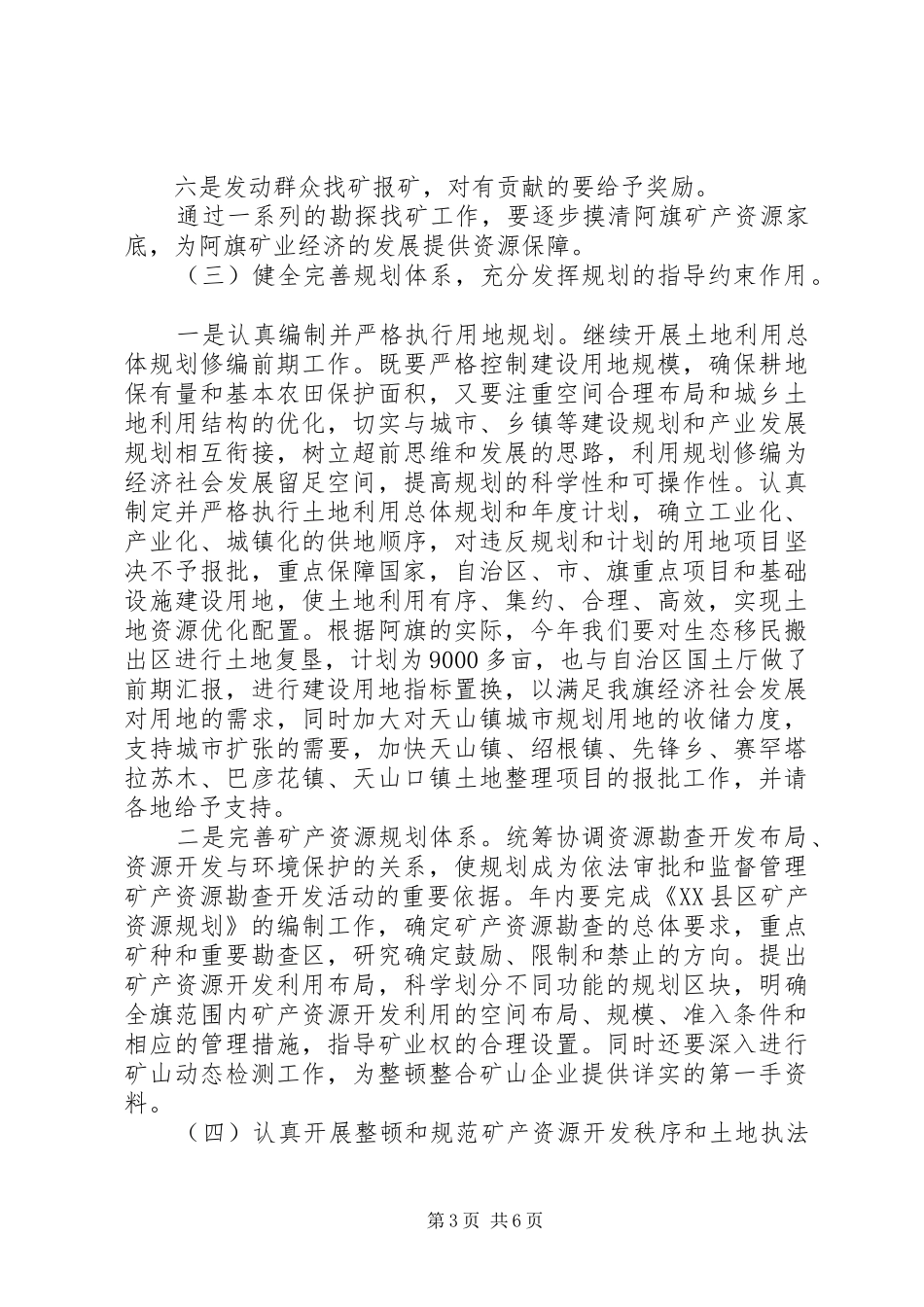 国土资源局工作实施计划_第3页