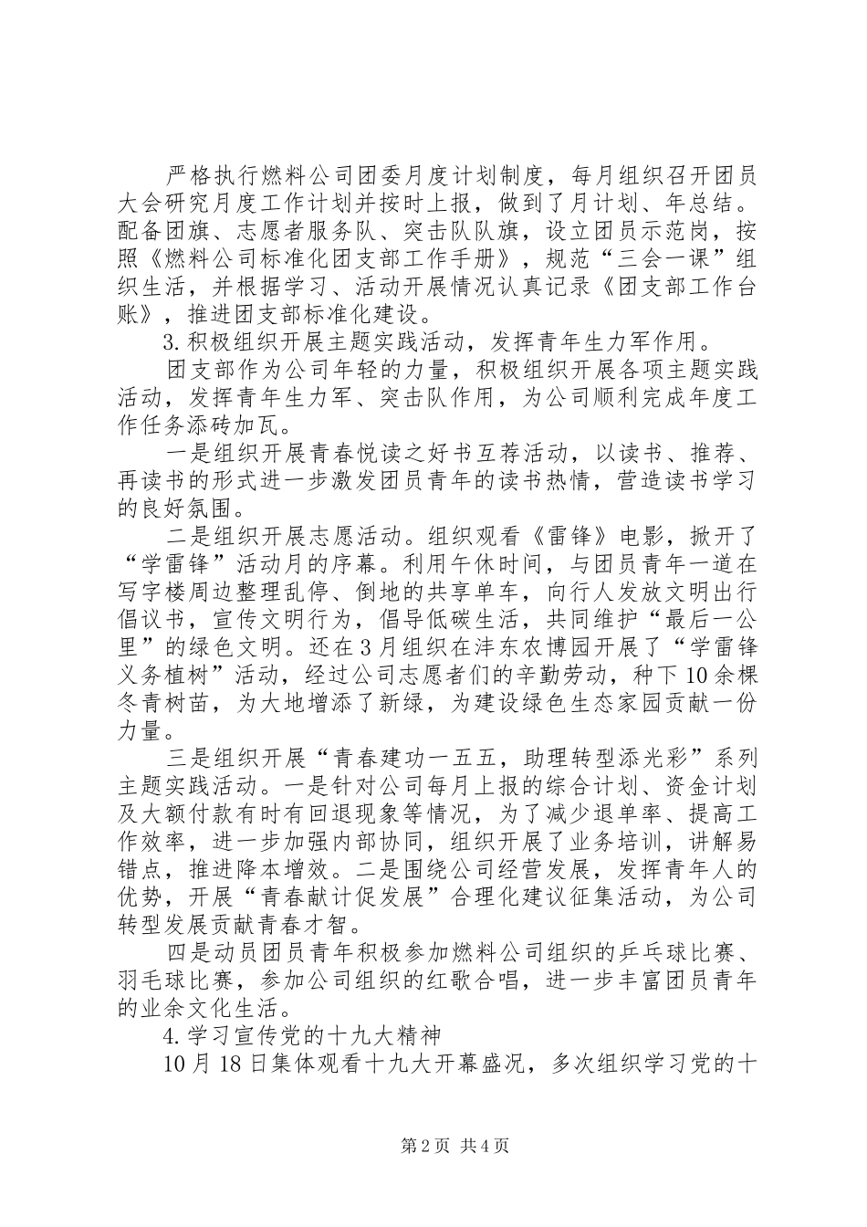 团支部XX年工作总结及XX年工作计划_第2页