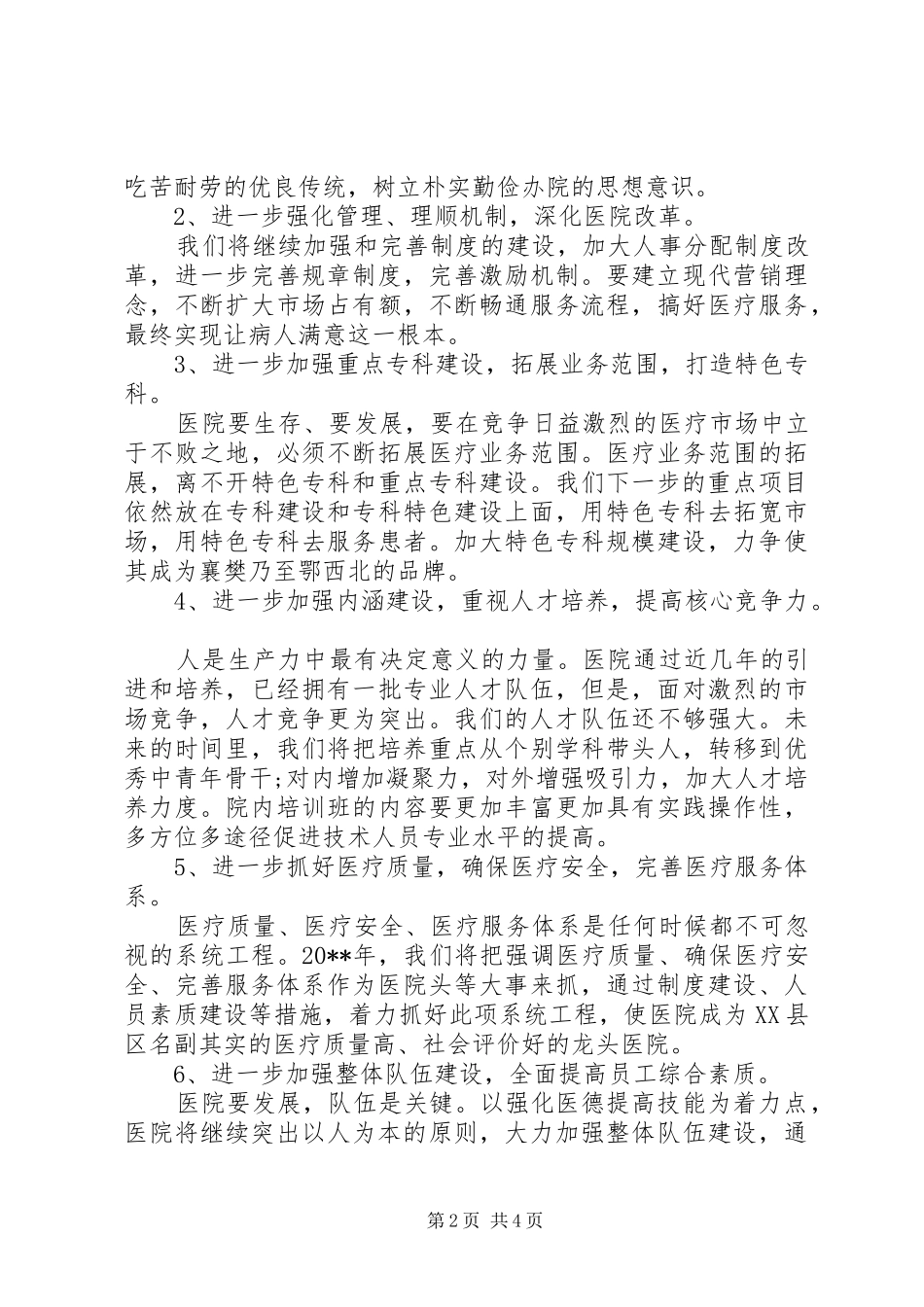 医院XX年工作计划范文书_第2页
