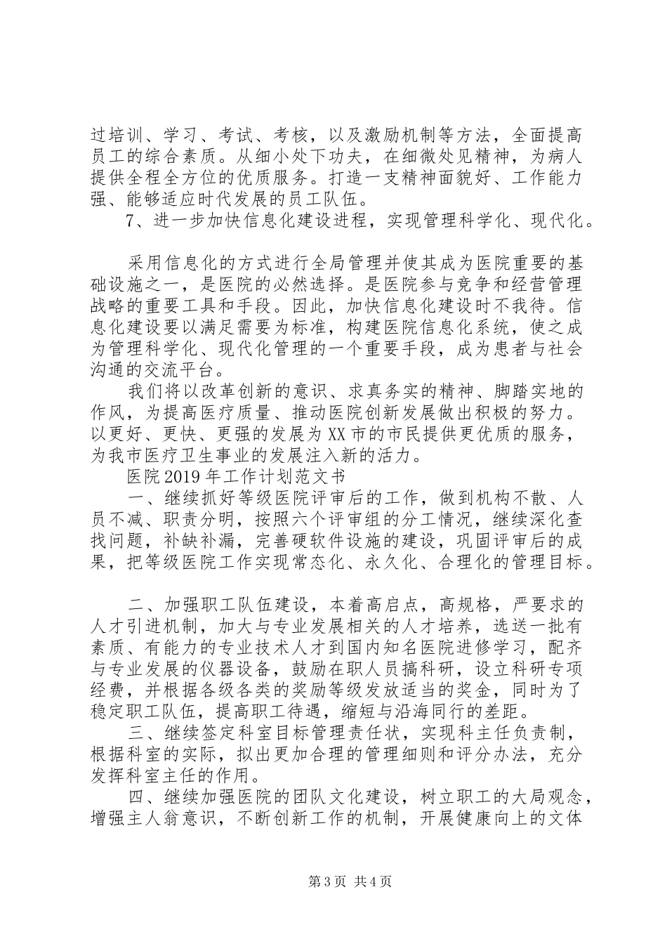 医院XX年工作计划范文书_第3页