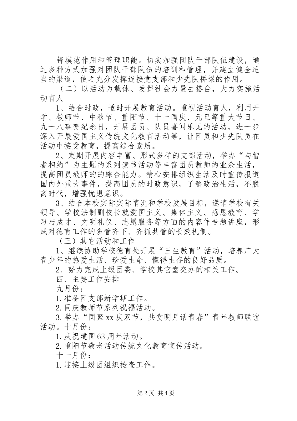 团支部工作计划的范文_第2页