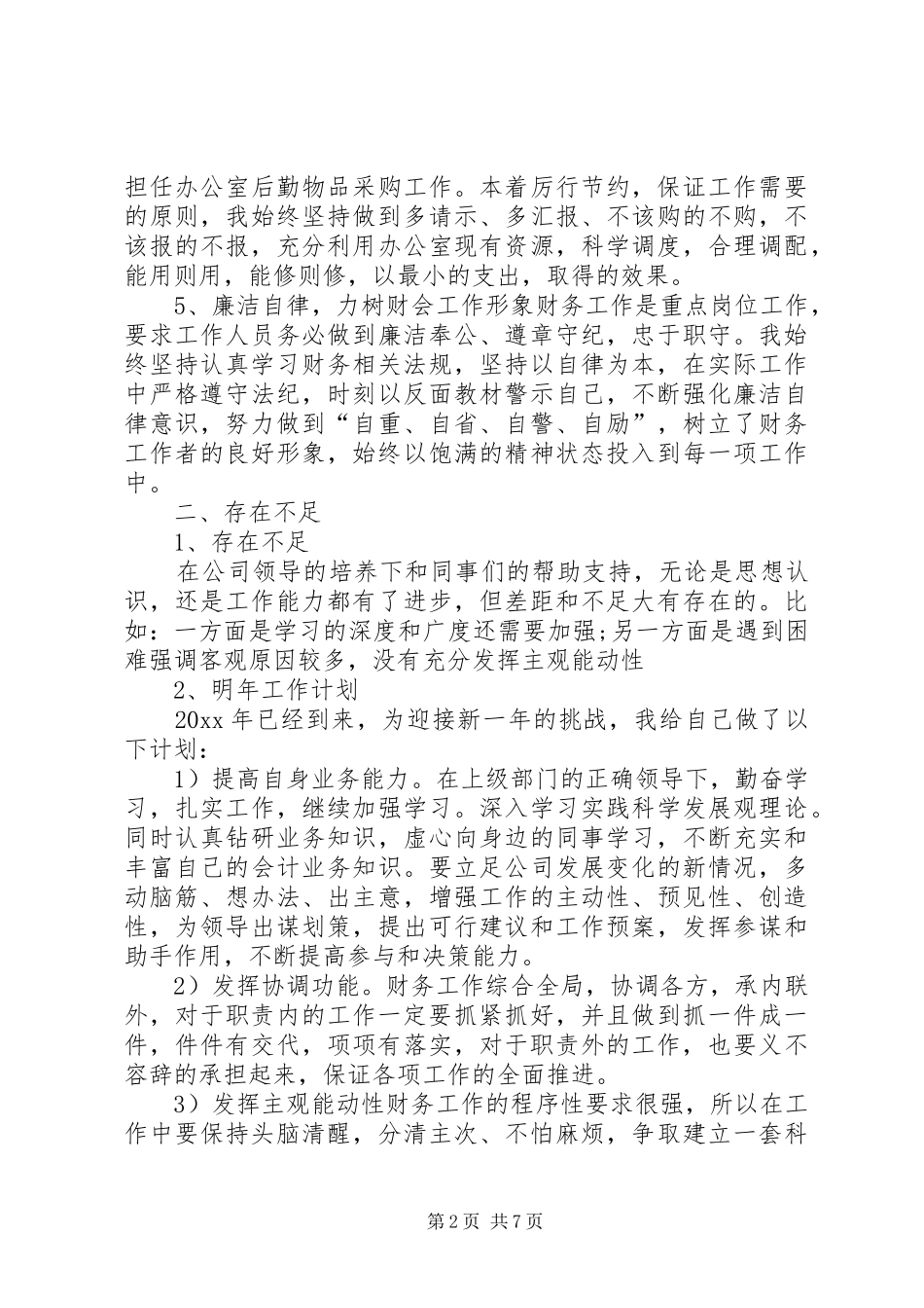 XX年终总结及新年计划_第2页