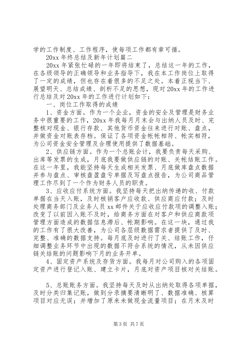 XX年终总结及新年计划_第3页