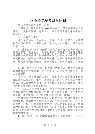 XX年终总结及新年计划