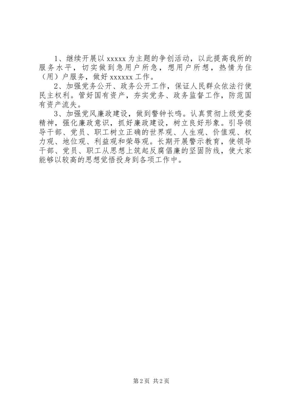 党支部XX年基层组织建设工作计划_1_第2页