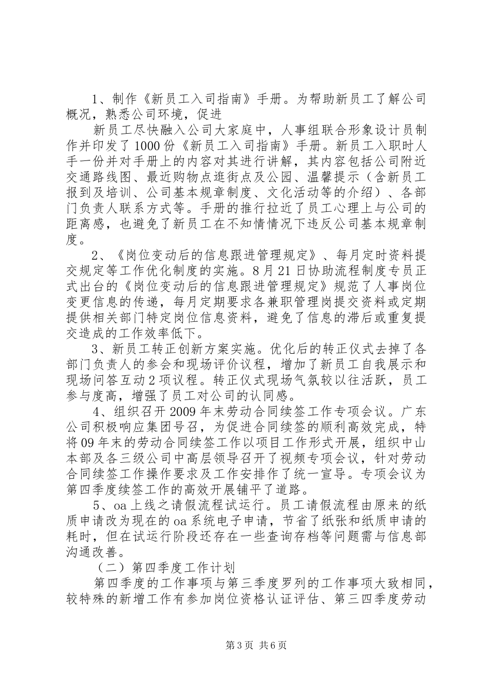 公司人事下半年工作计划范文精选多篇_第3页