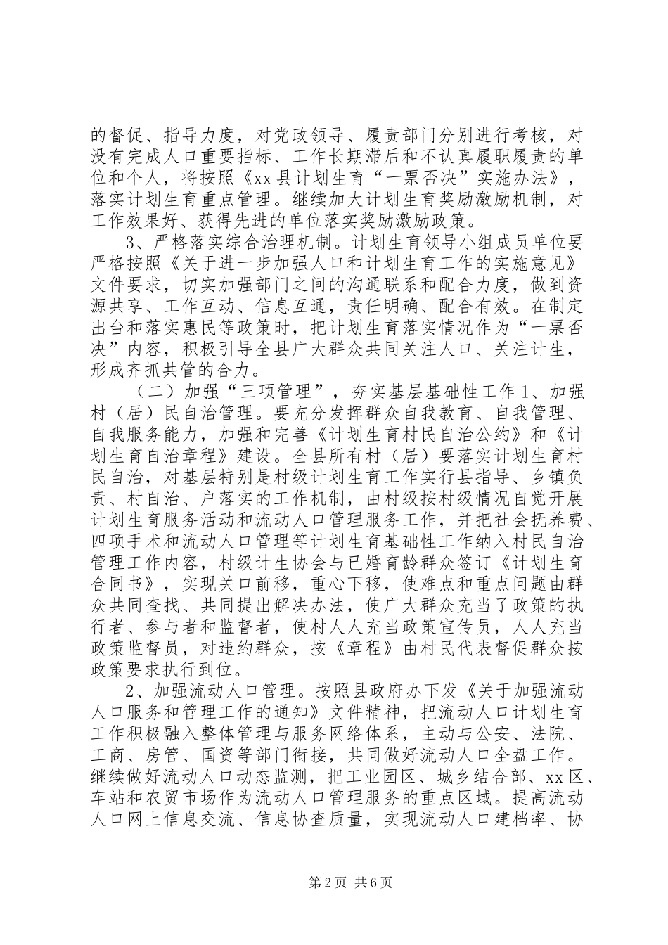 乡镇年度人口和计划生育工作要点_第2页