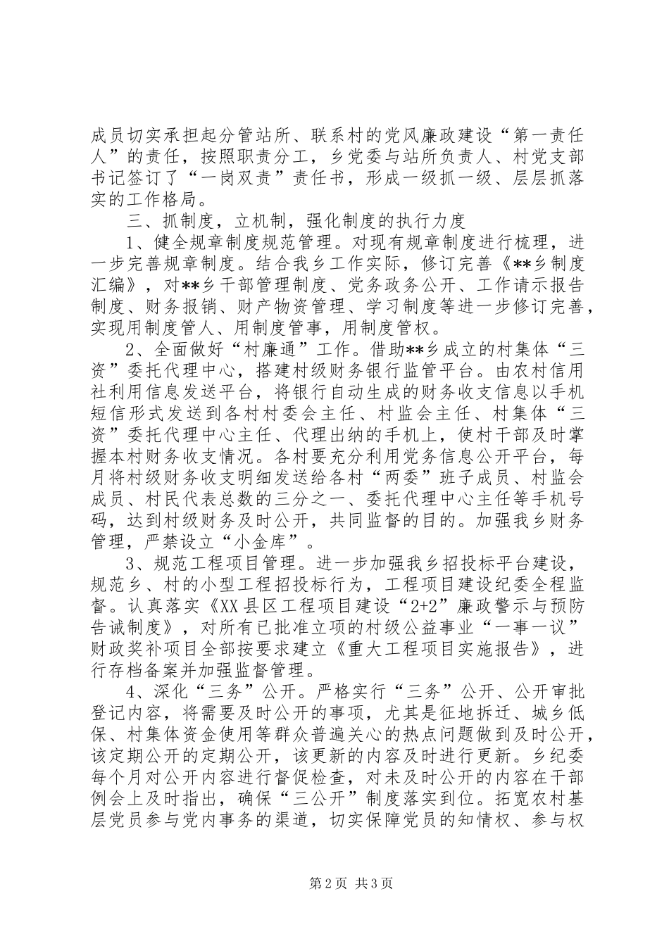 乡XX年党风廉政建设工作计划_第2页