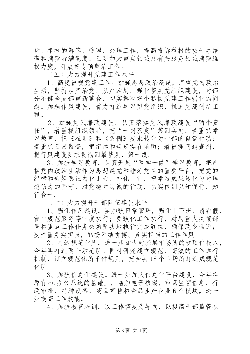 县市场监管局XX年工作计划_第3页