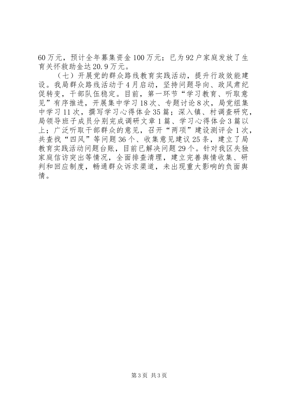 区人口和计划生育局上半年工作报告_第3页