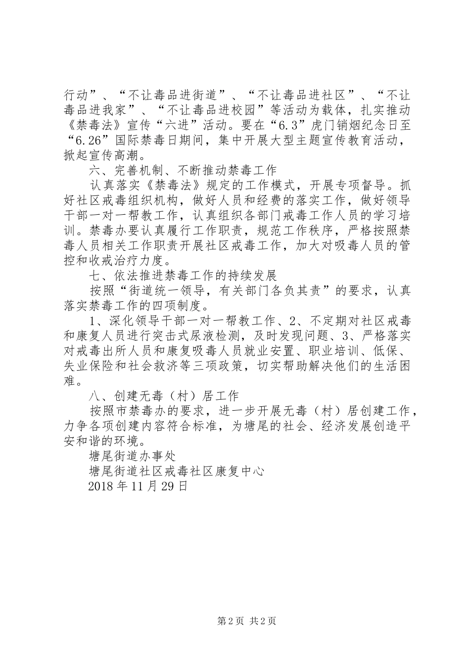 XX年度街道禁毒工作计划_第2页