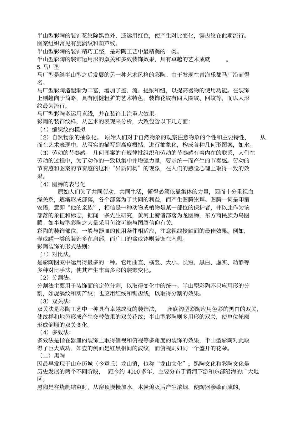 中国设计史整理_第2页