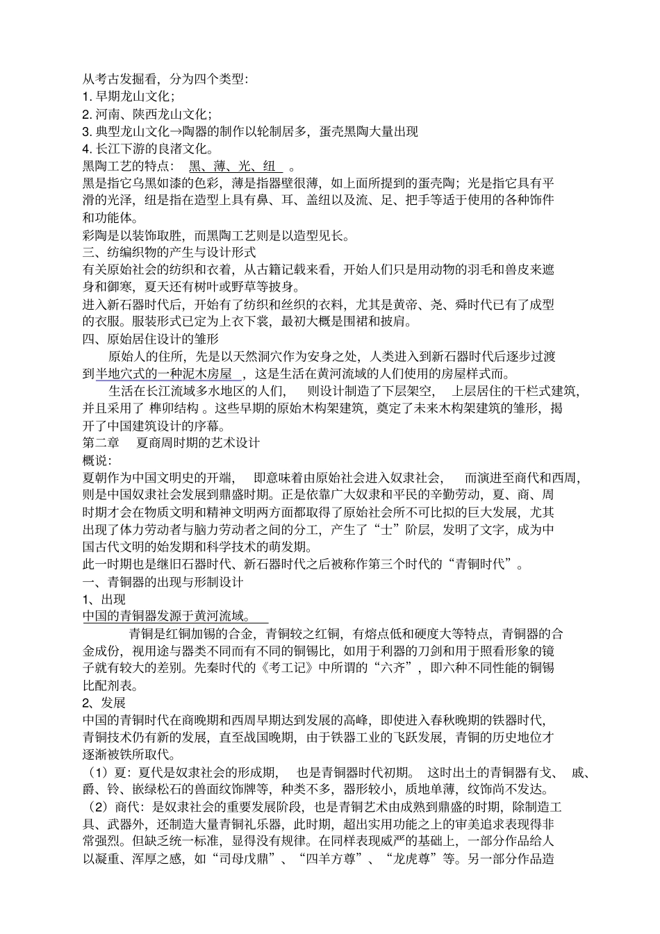中国设计史整理_第3页