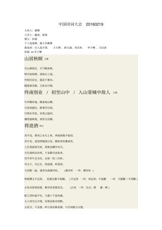 中国诗词大会20160219第2期涉及诗词剖析