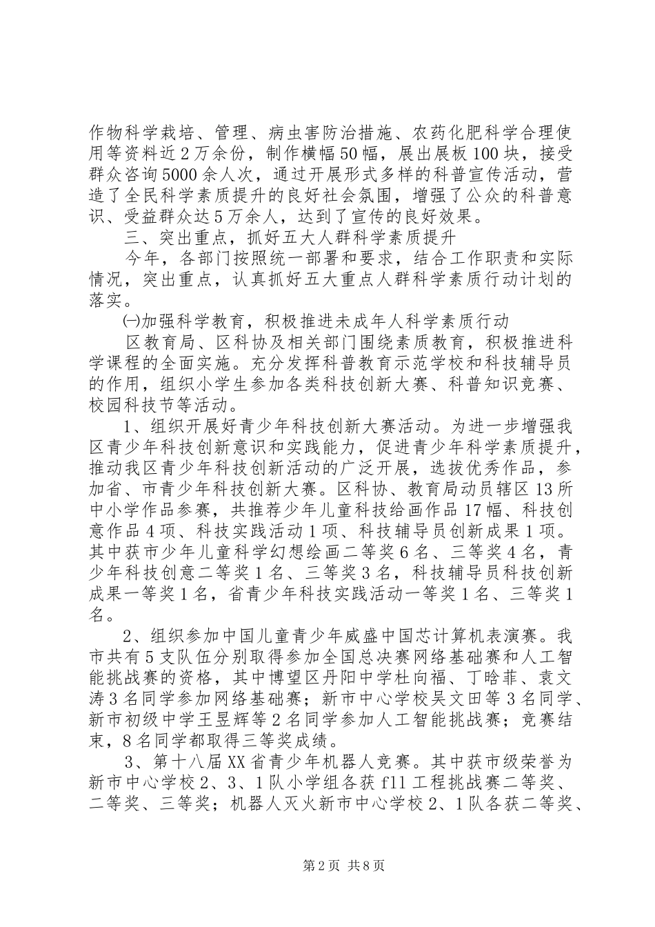 XX年《全民科学素质行动计划纲要》实施情况总结_第2页