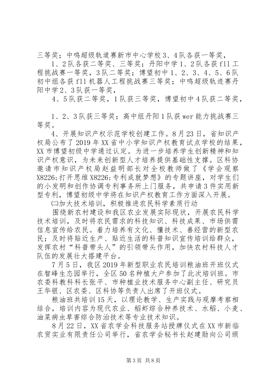XX年《全民科学素质行动计划纲要》实施情况总结_第3页