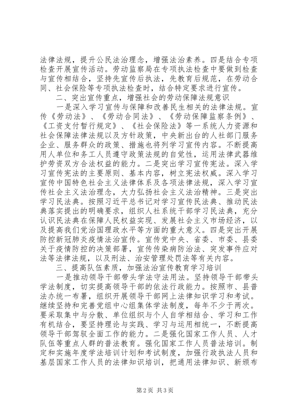 人保局XX年普法工作计划_第2页