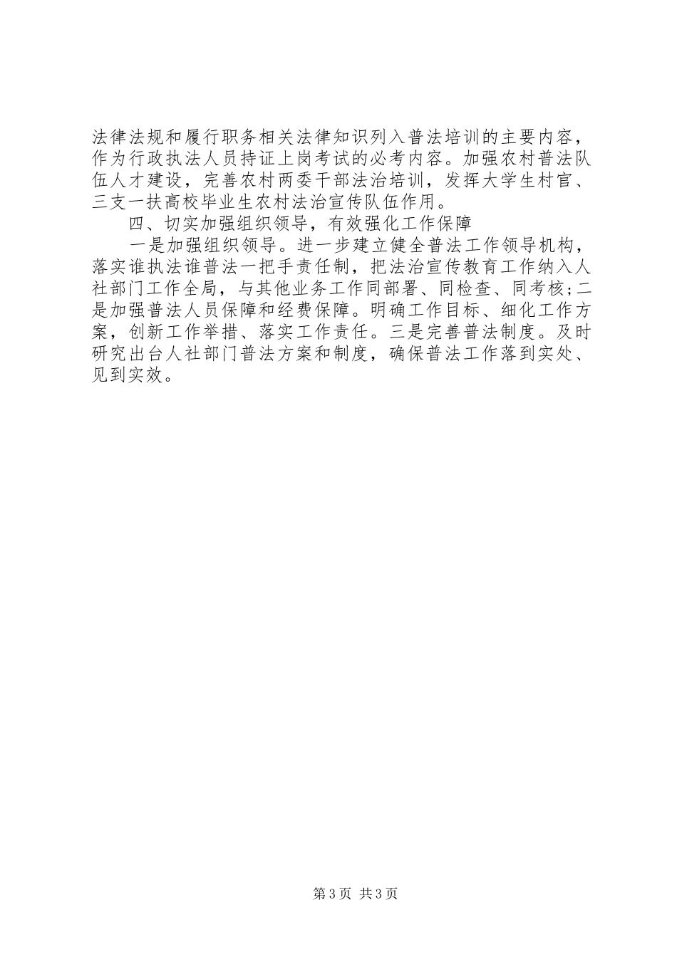 人保局XX年普法工作计划_第3页