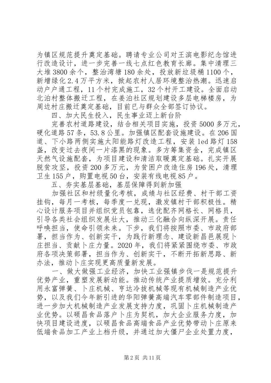 乡镇半年总结及下半年工作计划_第2页