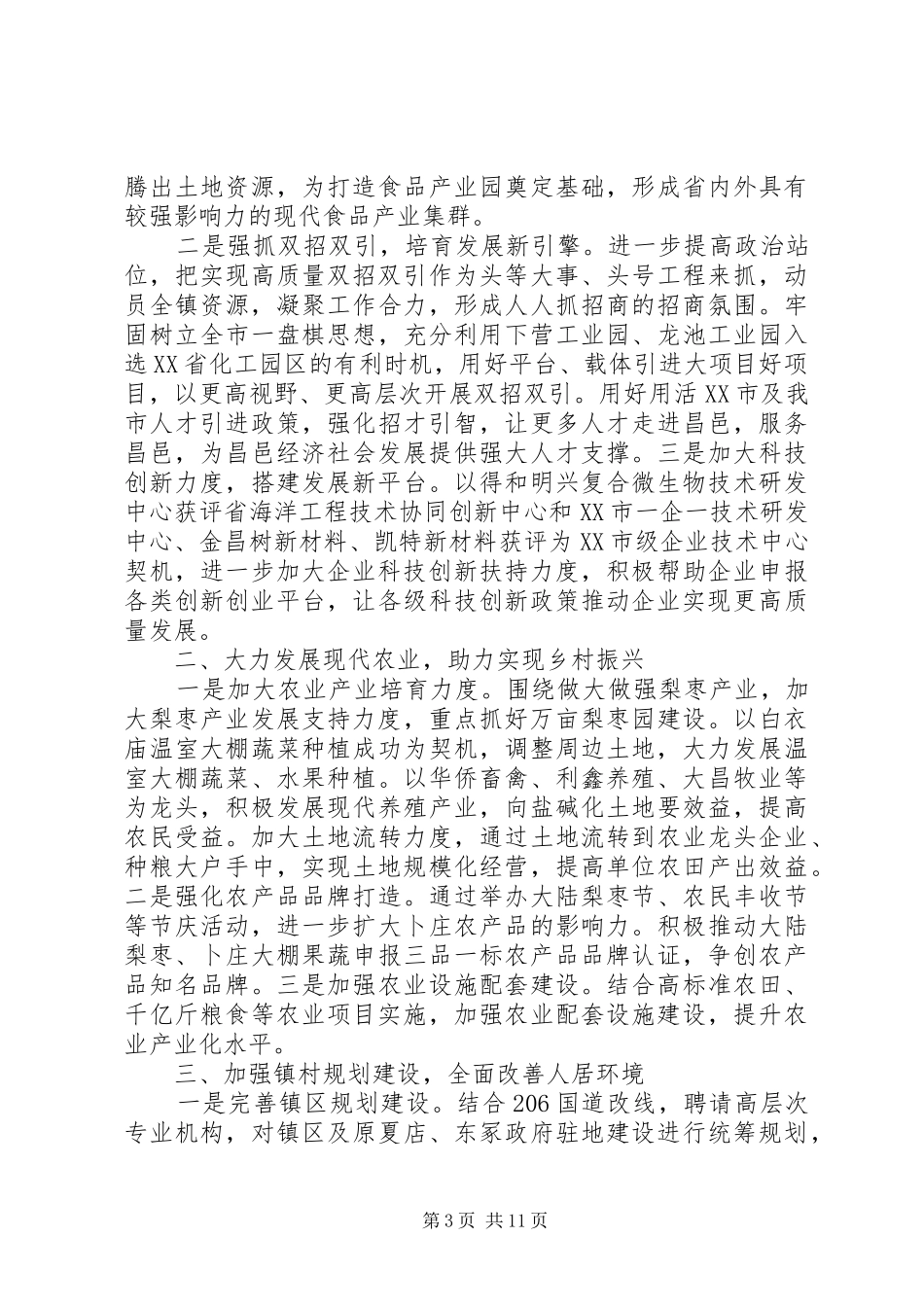 乡镇半年总结及下半年工作计划_第3页