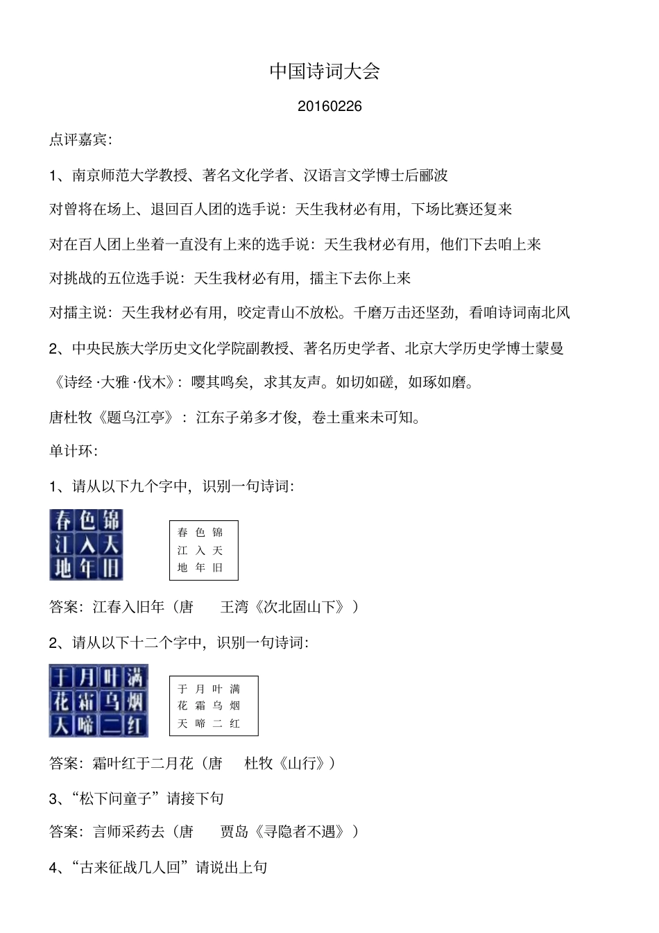 中国诗词大会20160226汇总_第1页