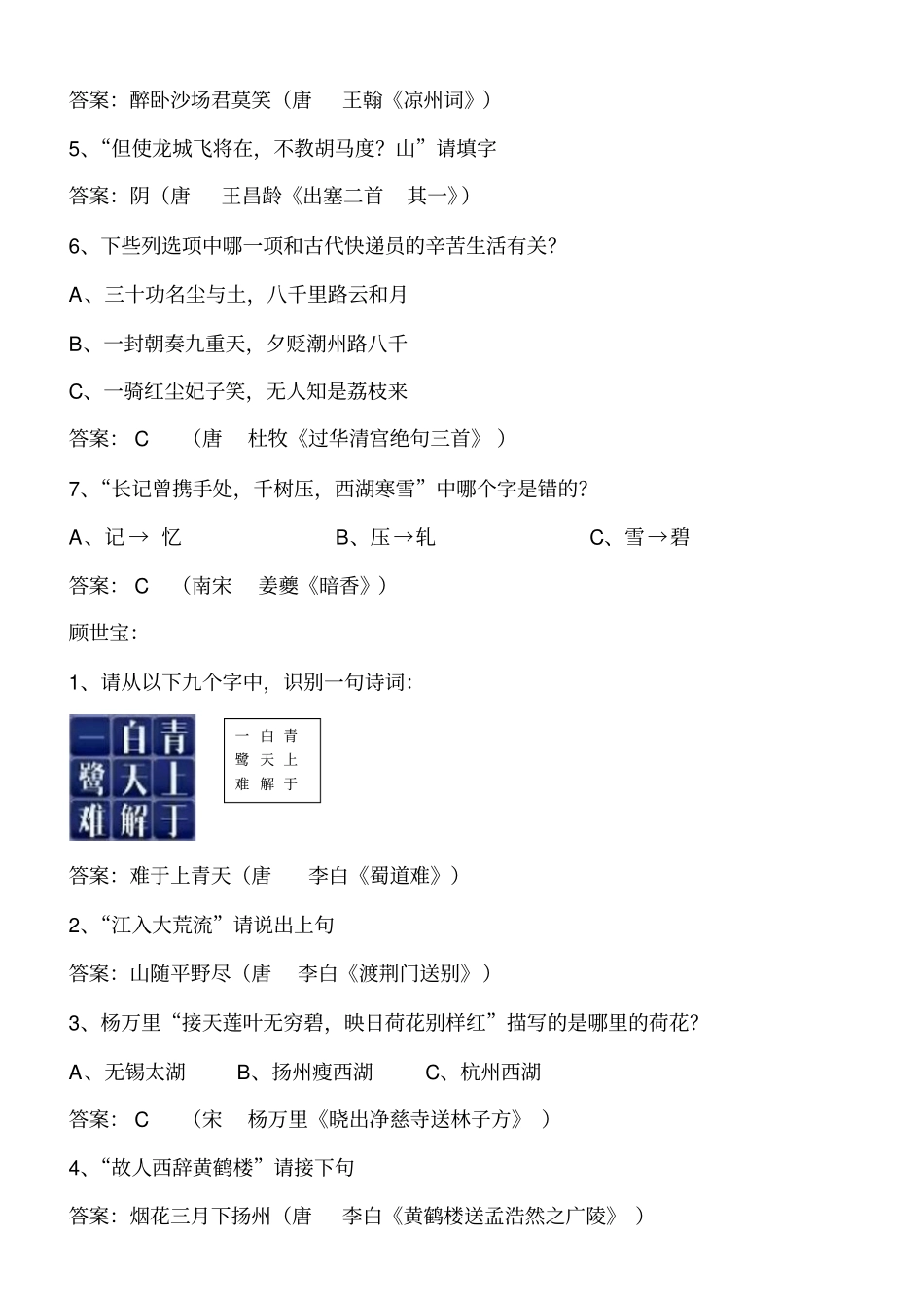 中国诗词大会20160226汇总_第2页