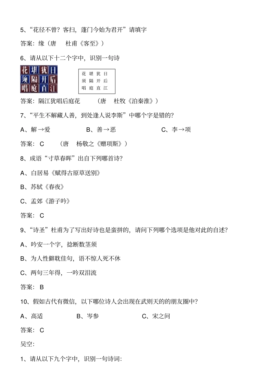 中国诗词大会20160226汇总_第3页