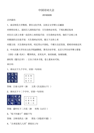 中国诗词大会20160226汇总