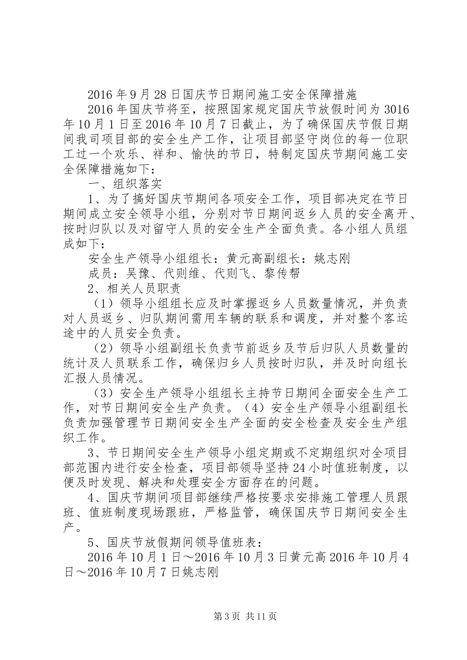 国庆节期间安全防范措施及具体安排_第3页